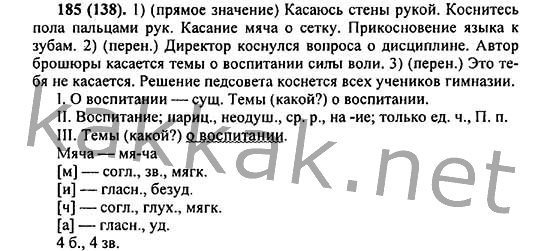 Русский язык 6 класс учебник упражнение 185