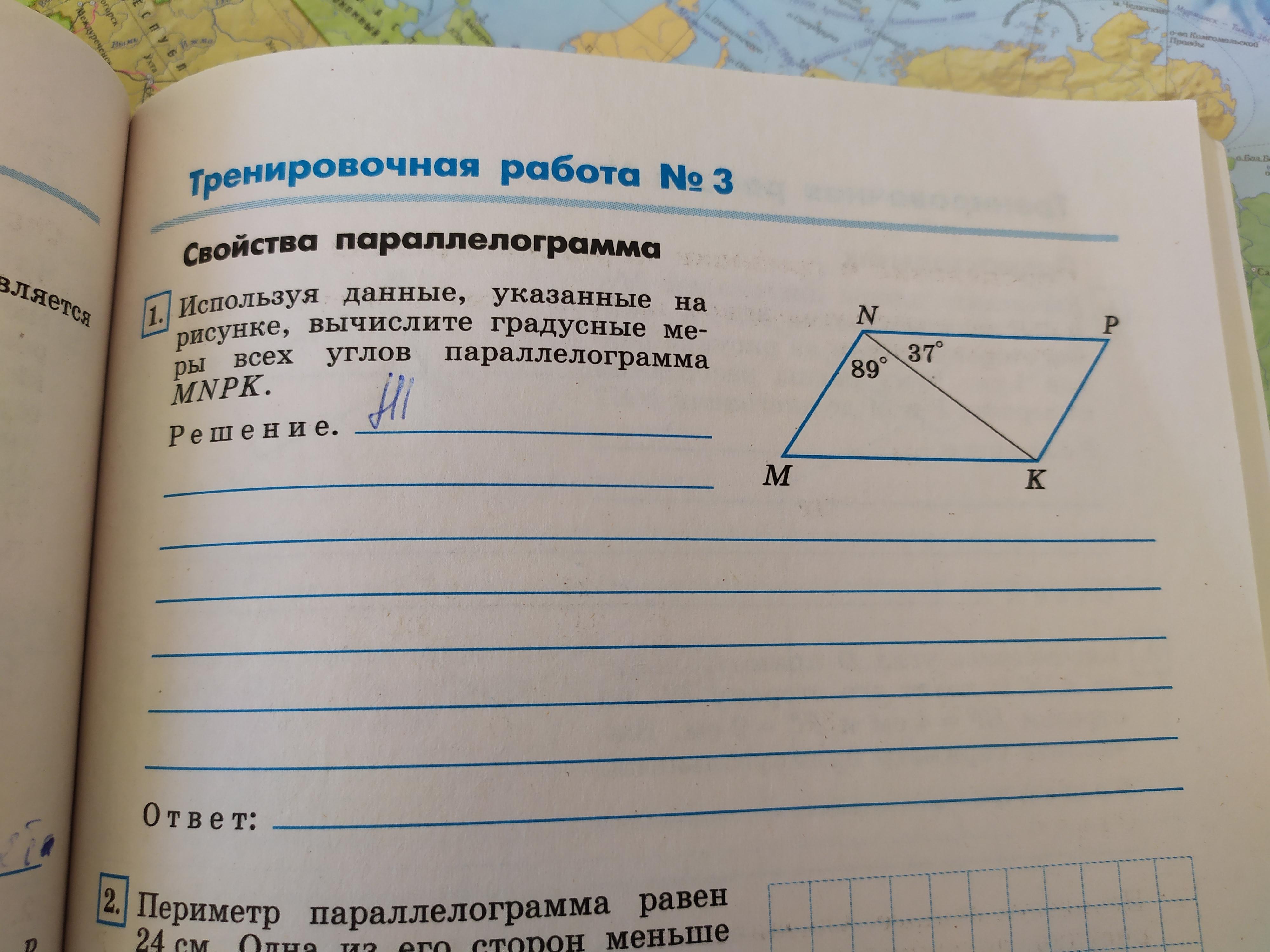 Найдите градусные меры углов параллелограмма. Градусная мера углов параллелограмма. Используя данные указанные на рисунке Найдите градусную меру угла npm. 3. По данным на рисунке Вычислите градусную меру угла в. Используя данные, на рисунке вычисление и углам.