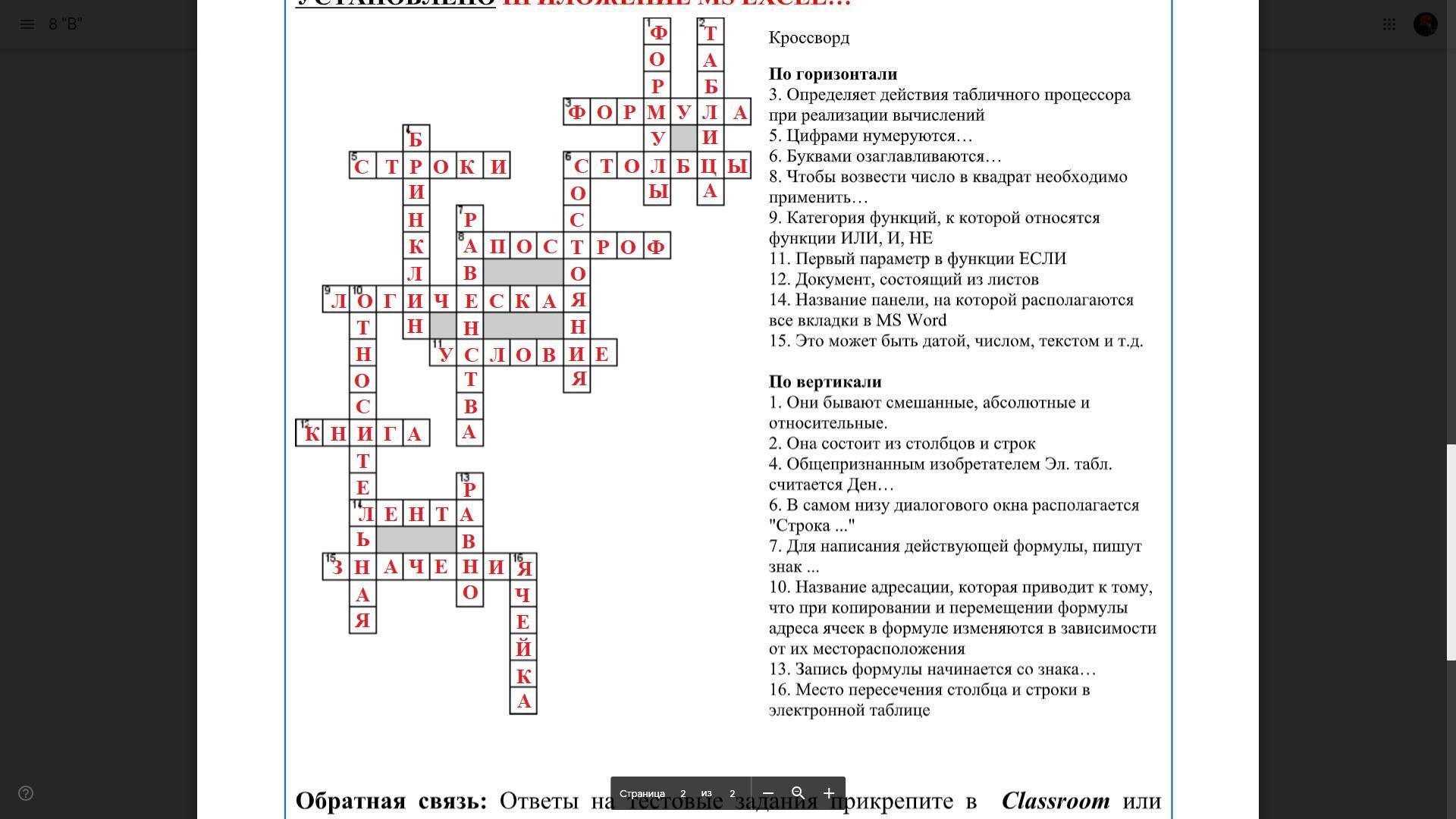 Кроссворд по информатике в картинках с ответами