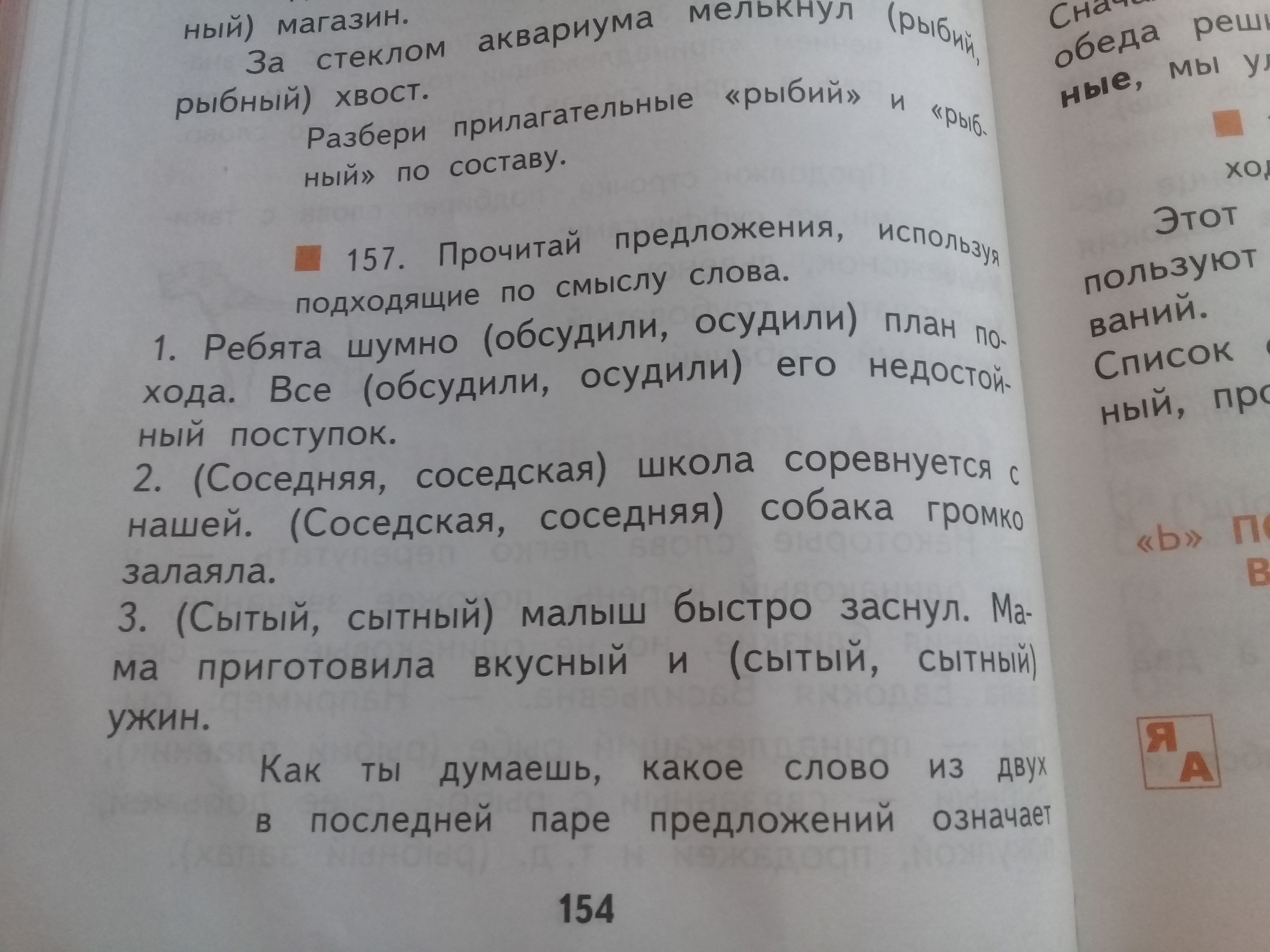 Нужные слова 3. Слова надо русский. Впиши нужные слова на улице громко залаяла. Впиши нужные слова в предложения на улице громко залаяла.