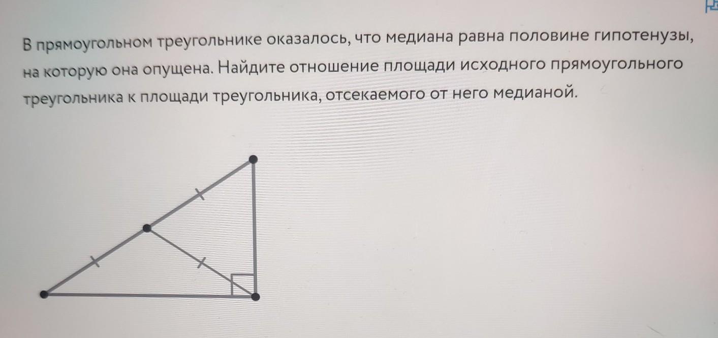 Свойство медианы проведенной к гипотенузе. В РБ Медиана равна половине гипотенузы.