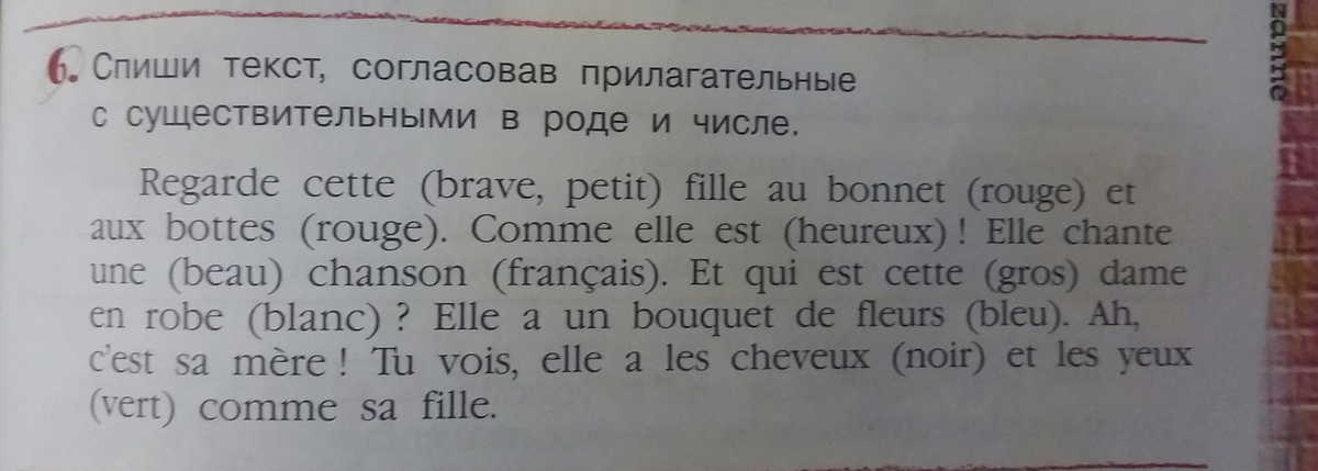 У французов есть слова. Французский текст для списывания. Текст на французском списать. Списывать французский. Est Vert французский.