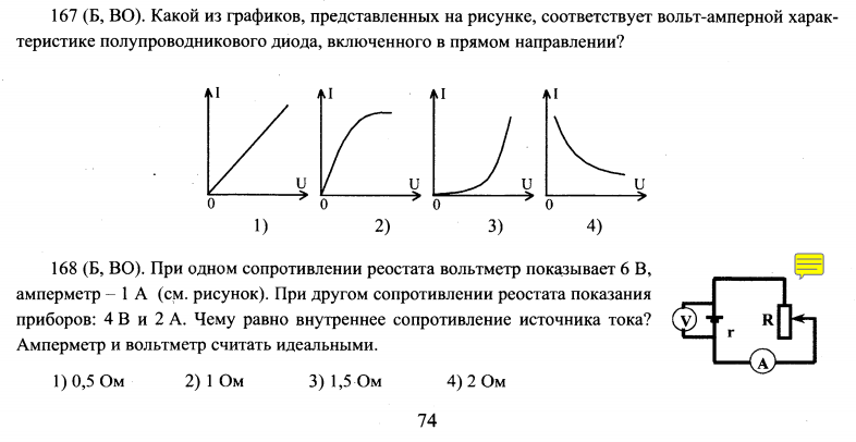 Какой из представленных. График полупроводникового диода включенного в прямом направлении. Какой из графиков соответствует вольт амперной характеристики диода. Какой из графиков представляет. Какой из графиков представляет собой вах полупроводникового диода.