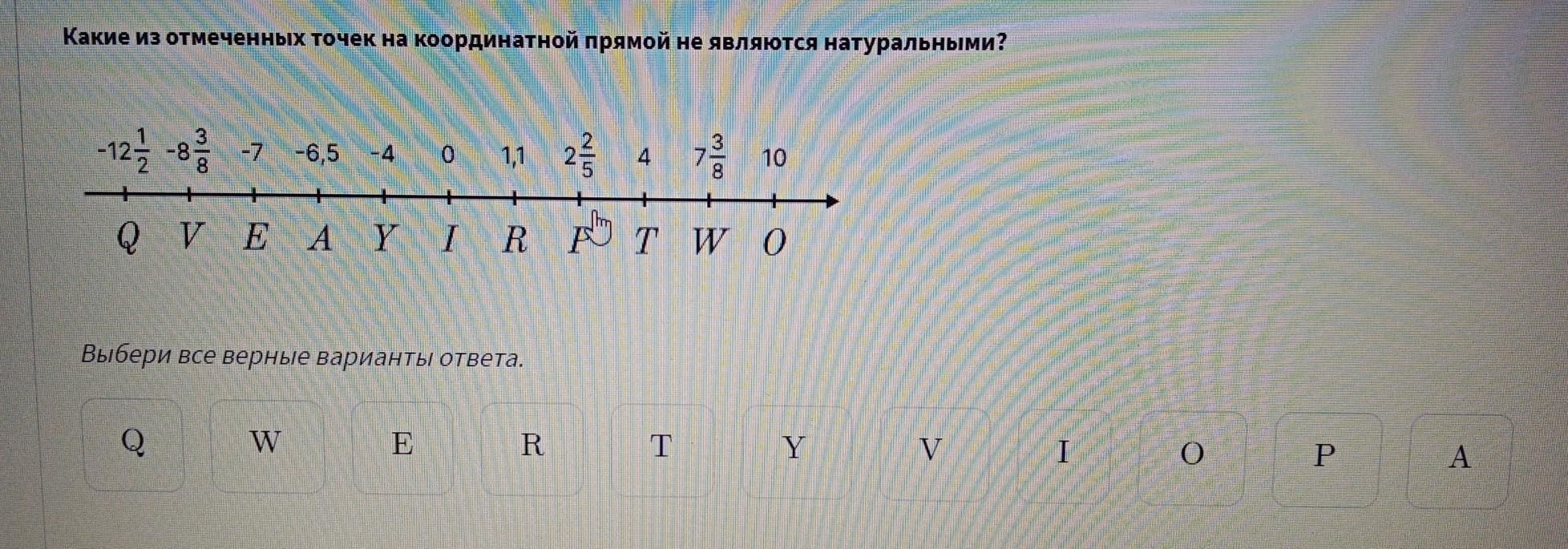 Какие из точек отмеченных на координатной