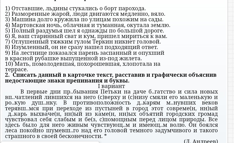 Спишите текст объясните постановку недостающих знаков препинания. Графически объяснить пунктуацию в предложениях.