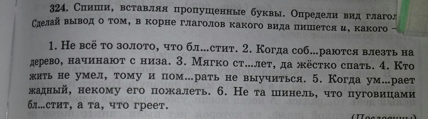 Спишите укажите слова с корнем. Спиши вставляя пропущенные буквы. Спиши вставляя пропущенные буквы определи спряжение глаголов. Спиши вставь пропущенные буквы определи спряжение глаголов. Спишите вставляя пропущенные буквы и выделяя корень во всех глаголах.