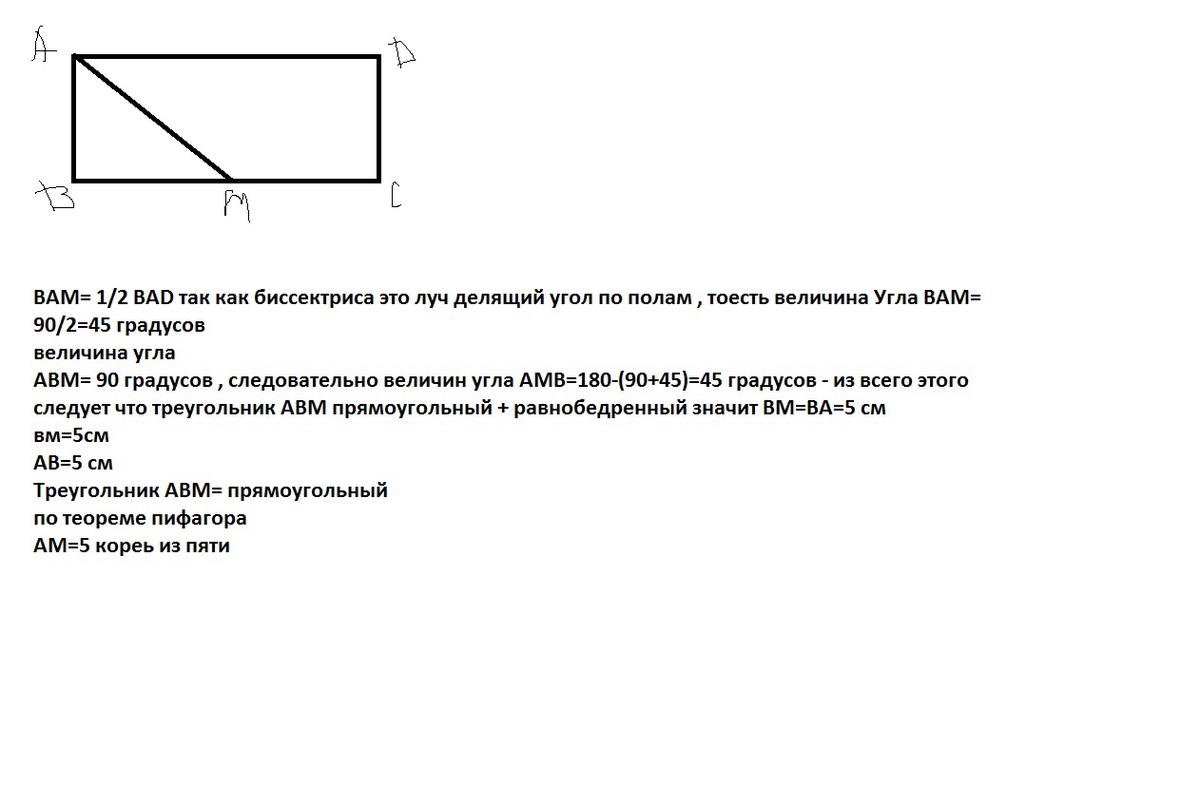 На рисунке abcd прямоугольник точка m является серединой