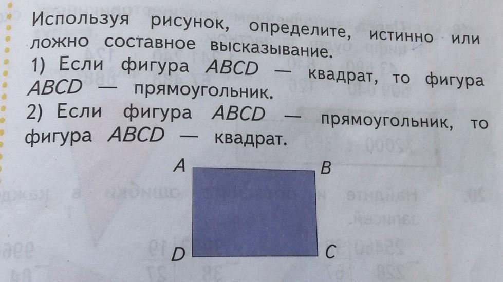 Рассмотри рисунок и определи какие из этих высказываний являются истинными а какие ложными