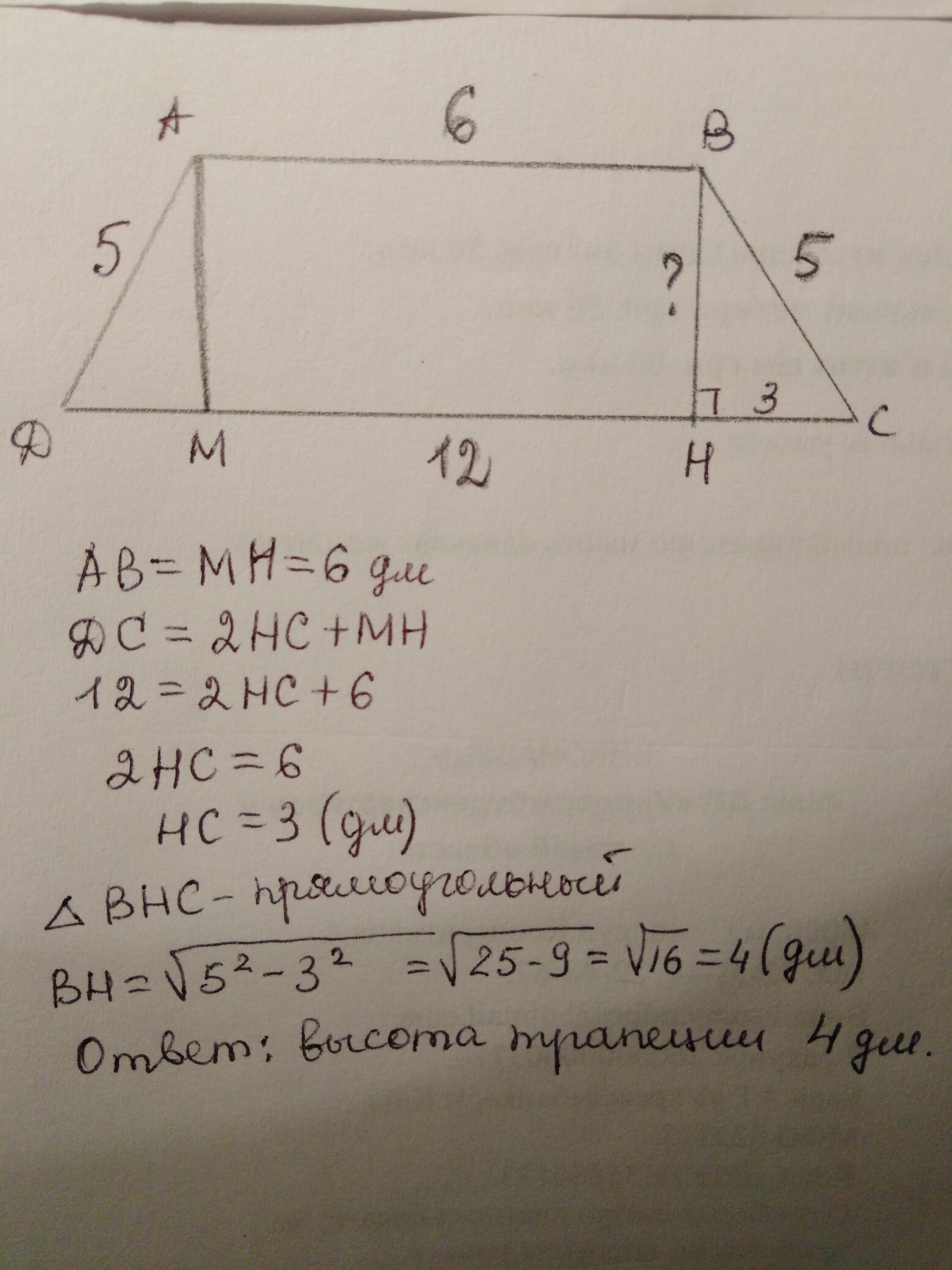 Высота трапеции равна 6. Боковая сторона равнобедренной трапеции равна 12. Основания прямоугольной трапеции равны 6 и 12 , боковая сторона 8. Основания трапеции равны 6 и 12. Высота трапеции равна 5 боковая сторона.