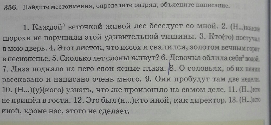 Записать раскрывая скобки. Запишите раскрывая скобки каждой веточкой живой лес беседует со мной.