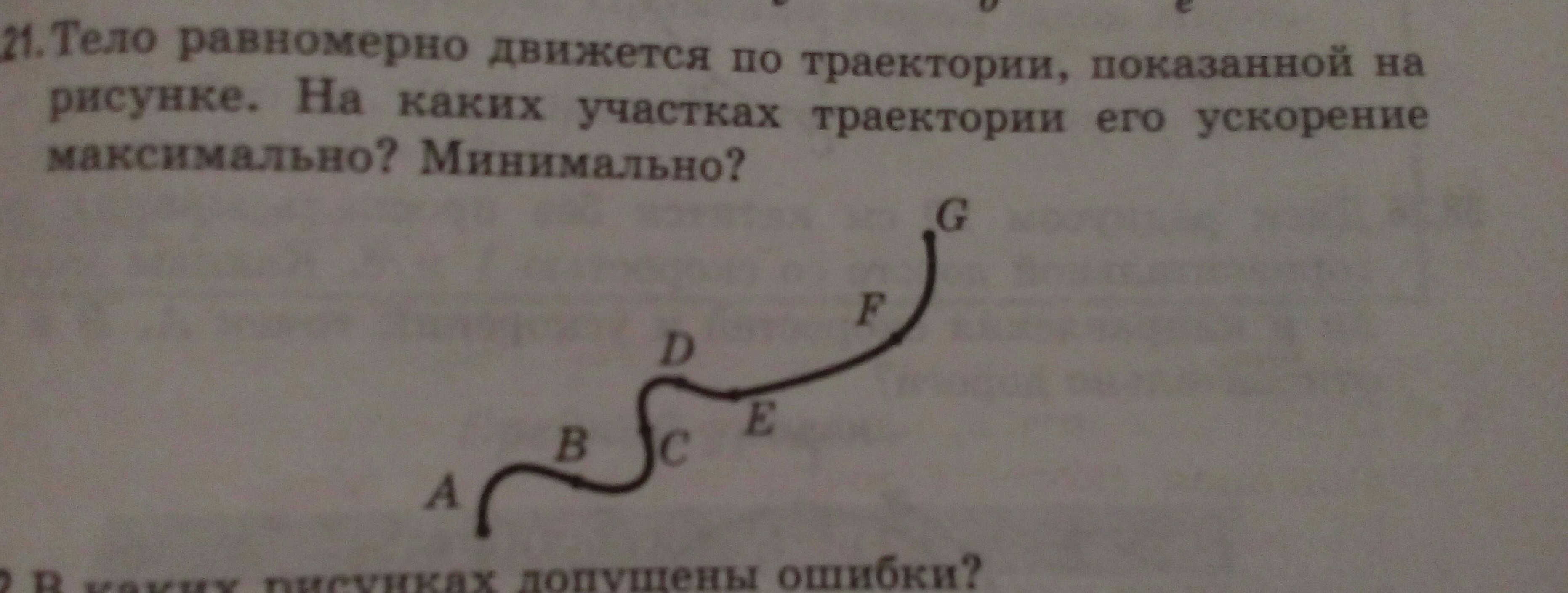 Автомобиль движется с постоянной по модулю скоростью по траектории представленной на рисунке