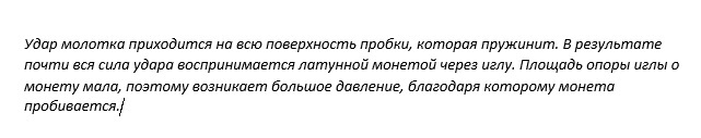 Возьмите небольшую. Возьмите небольшую иголку. Возьмите небольшую иголку вставьте ее в пробку острый. Возьмите небольшую иголку вставьте ее в пробку острый конец. Возьмите небольшую иголку вставьте ее.