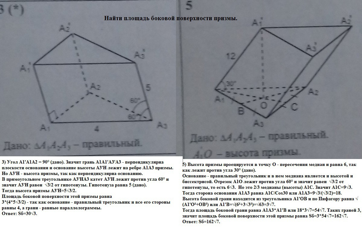 Высота боковой призмы