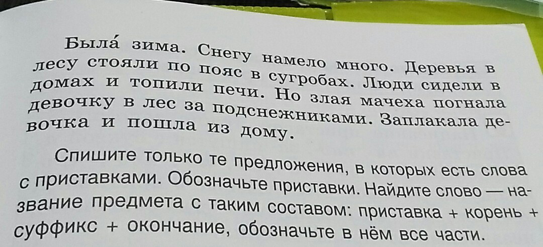 Спиши отрывок. Прочитайте отрывок подчеркните ремарки 12 месяцев.