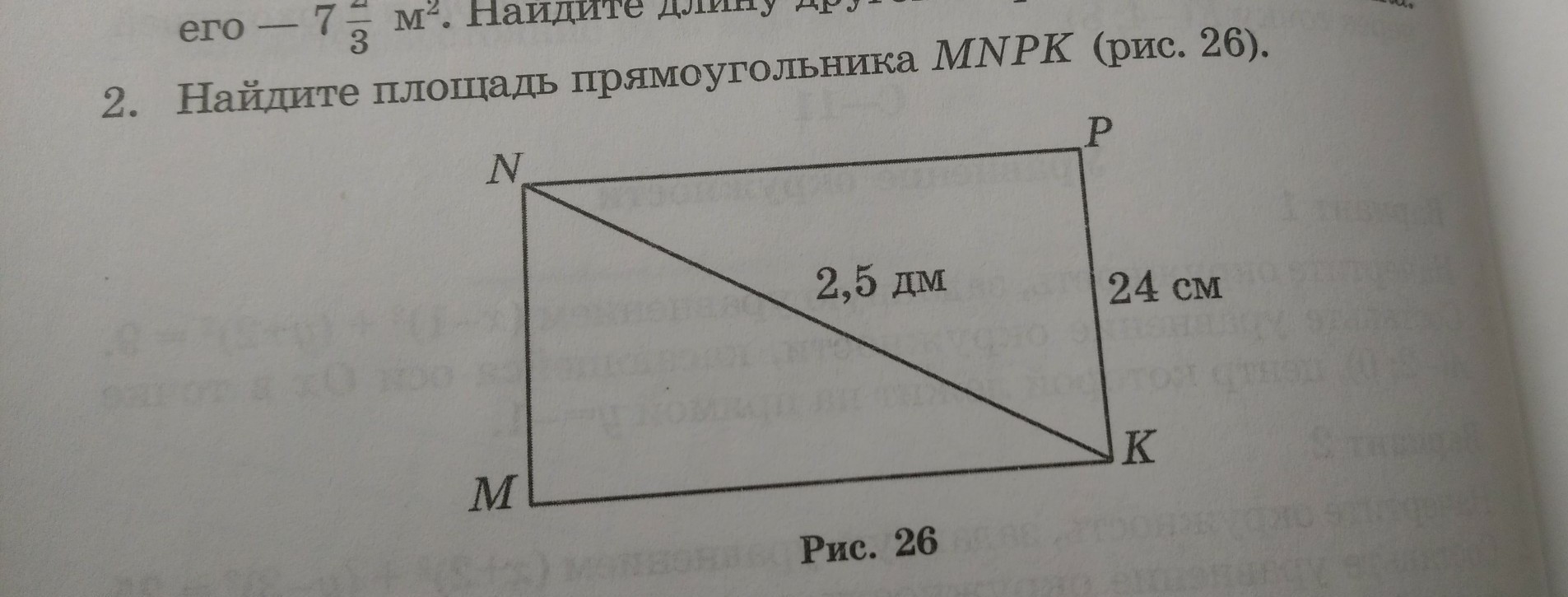 Прямоугольник mnpk разбит на два треугольника. Прямоугольник mnpk разбит на два треугольника