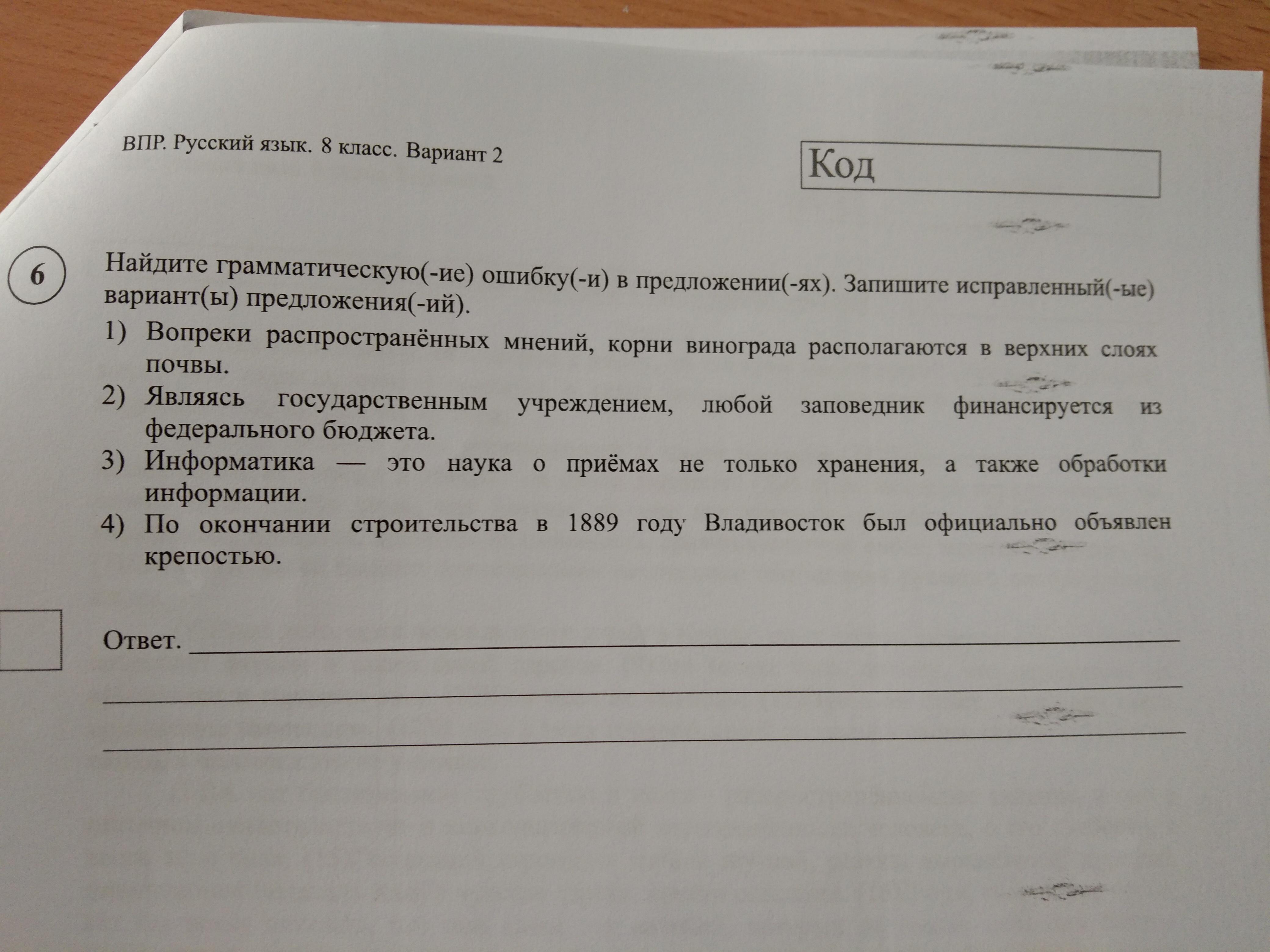 Пишу впр 6 класс русский язык