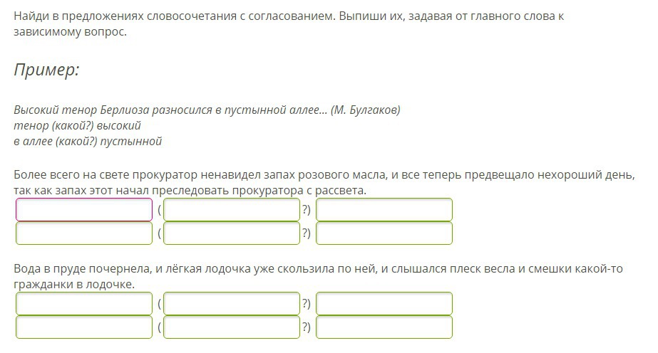 Выпиши из текста 8 словосочетаний с управлением образец слушаю что песню