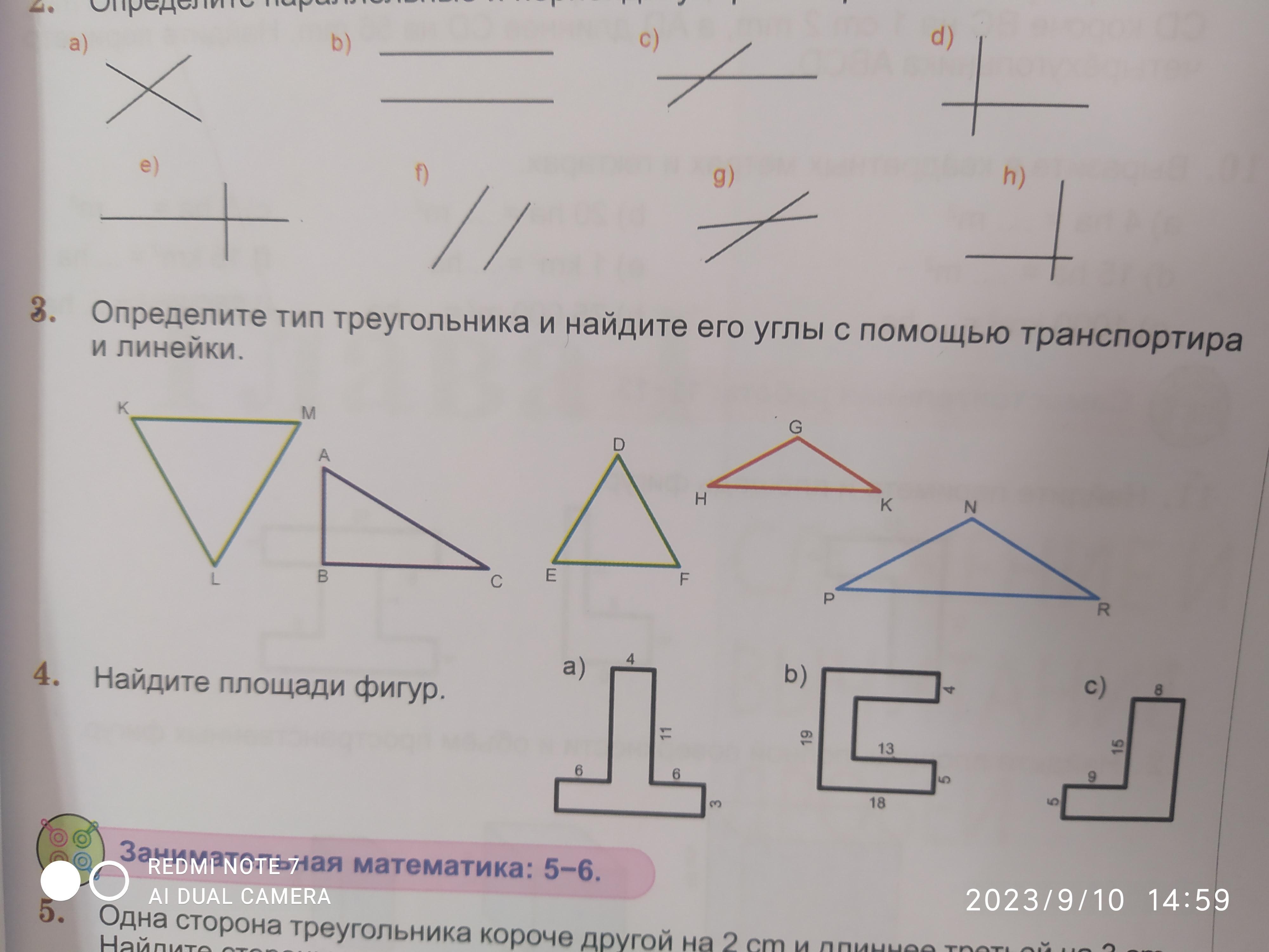 Виды треугольников 6 класс математика задачи. Определи вид треугольника. типы треугольников. как отличить треугольники по видам углов. задание определи вид треугольника 3 кл по углам.