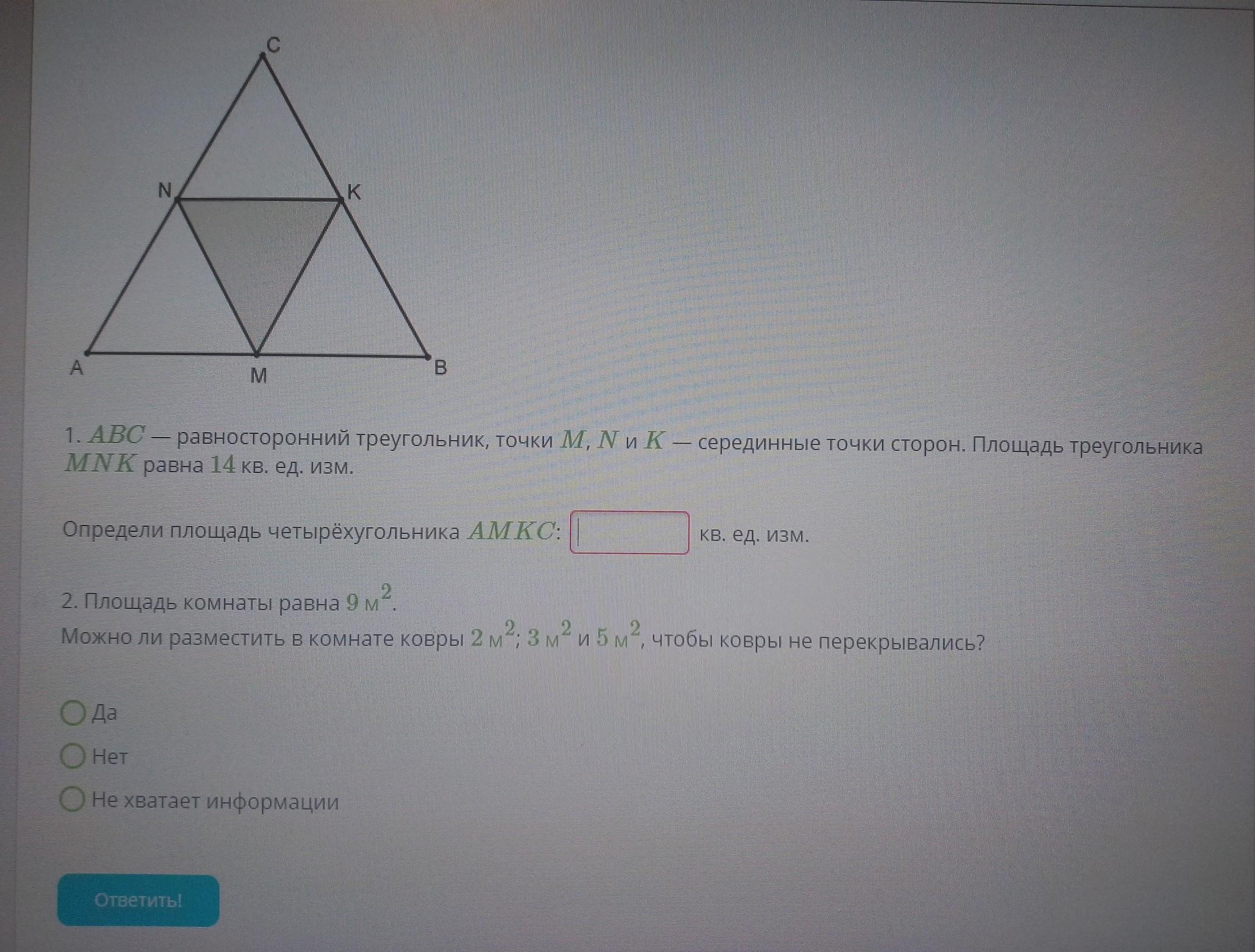 Равносторонний треугольник точки