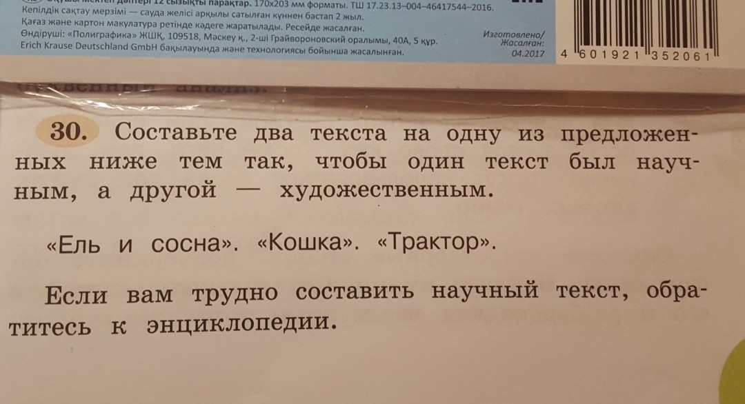 Это второй текст. Со2 составить текст-. Составьте 2 текста. Предложение к слову звезда. Предложение со словом трактор.