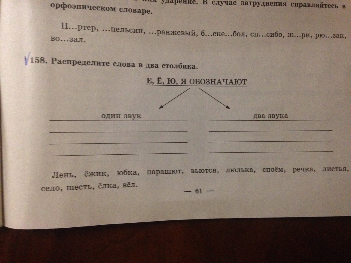 Распредели запиши. Распредели слова. Распредели слова в два столбика. Распределить слова по столбикам знание. Распредели слова по столбикам в первый класс.