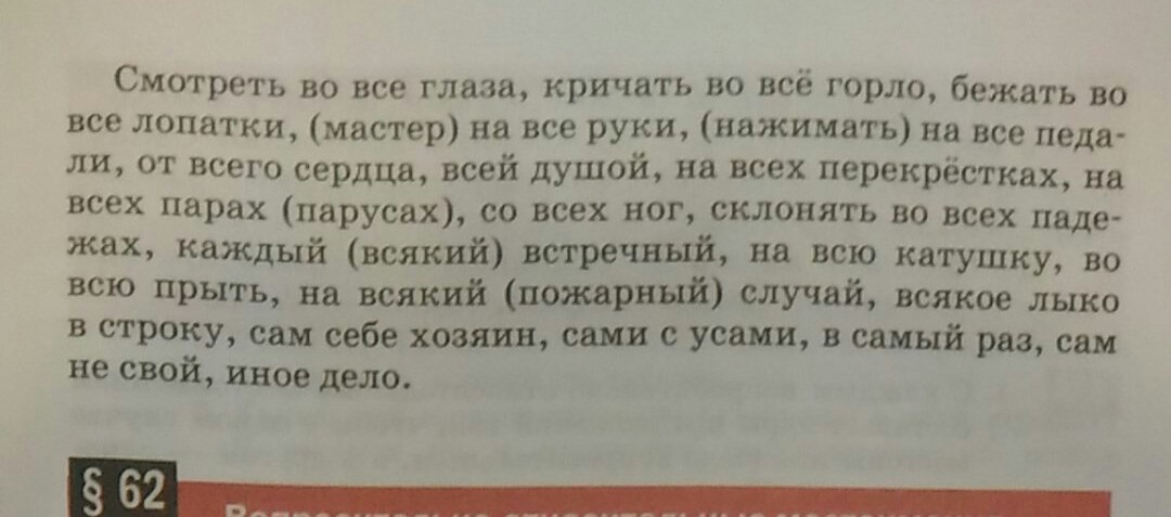 Составить предложения с фразеологизмами 6 класс. Каждый всякий встречный предложение. Предложение с фразеологизмом мастер на все руки. Кричать во все горло. Бежать во все лопатки предложение составить.