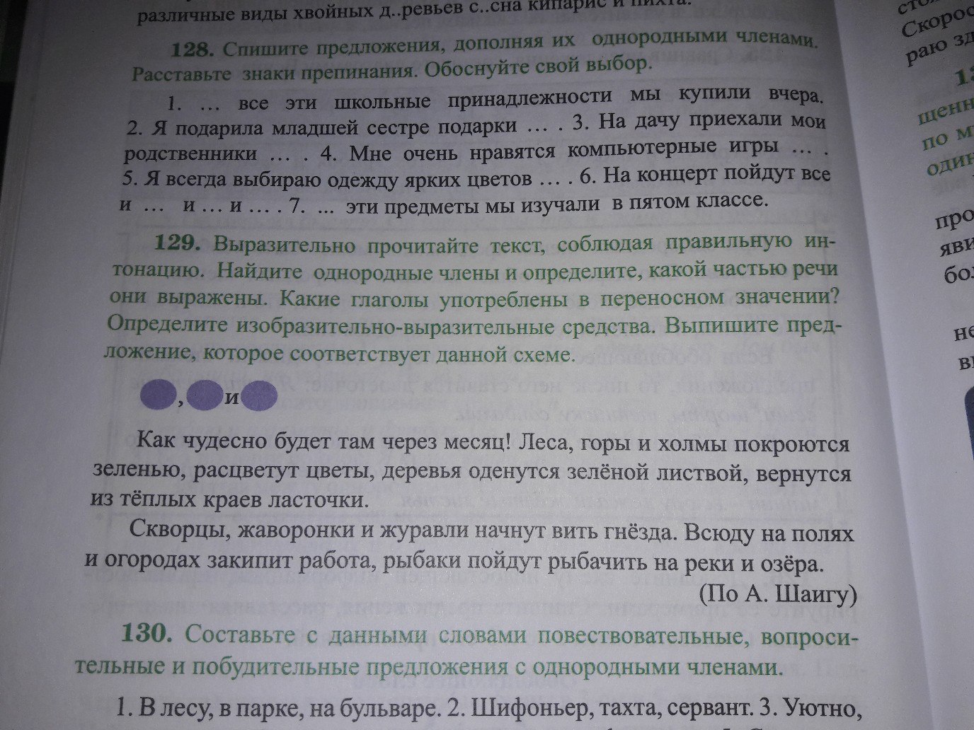 Прочитайте текст определите границы предложений. Зелёной листвой одеты деревья словосочетание. Грамматическая основа предложения зеленой листвой одеты деревья. Текст зеленой листвой одеты деревья. Определите границы предложений сон деревьев.