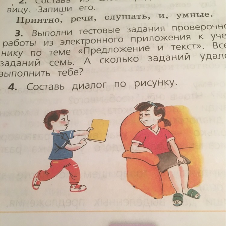 Устно составьте диалог по рисунку с названием нарушитель используйте различные глаголы со значением