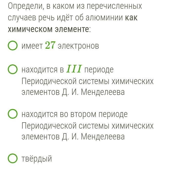 В каком случае речь. Речь о химическом элементе. Речь о химическом элементе признаки. Как определить высказывания о химическом элементе. В каком из перечисленных случаев.