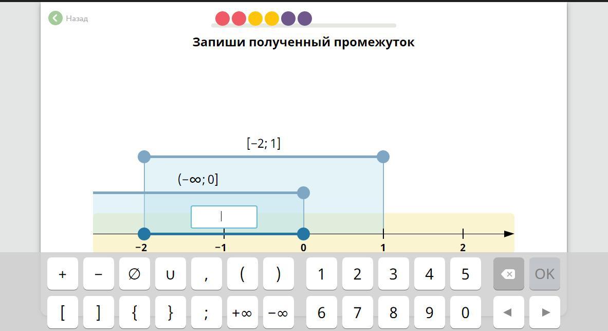 Промежуток бесконечность 1. Запиши полученный промежуток. Запиши полученный промежуток учи. Запиши полученный промежуток учи ру. Запишите полученный промежуток учи ру.