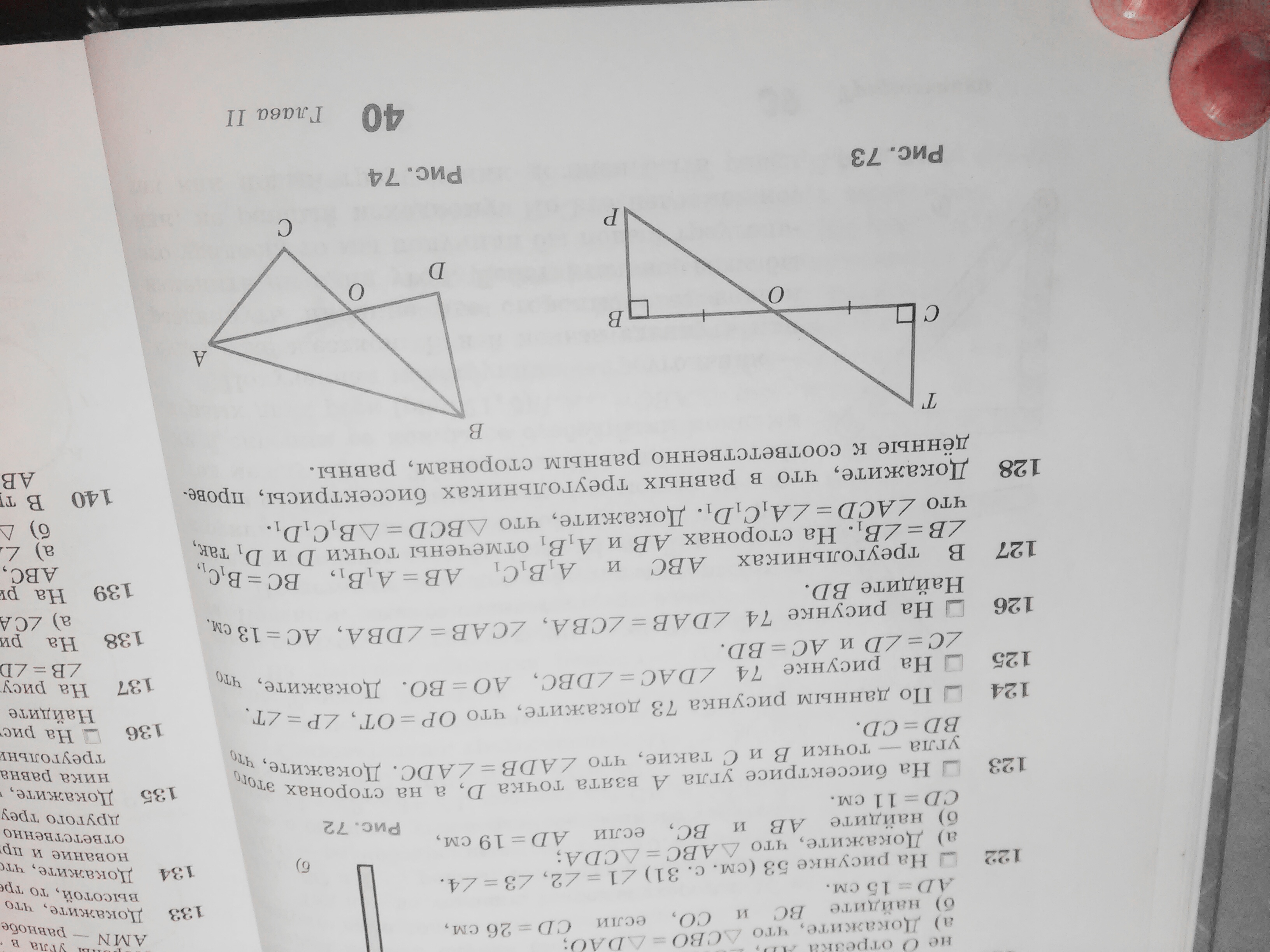 Геометрия 7 номер 124