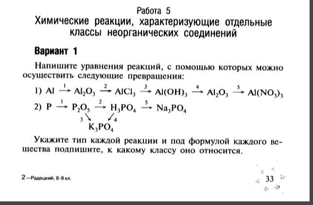 Цепочка превращений aloh3 al2o3