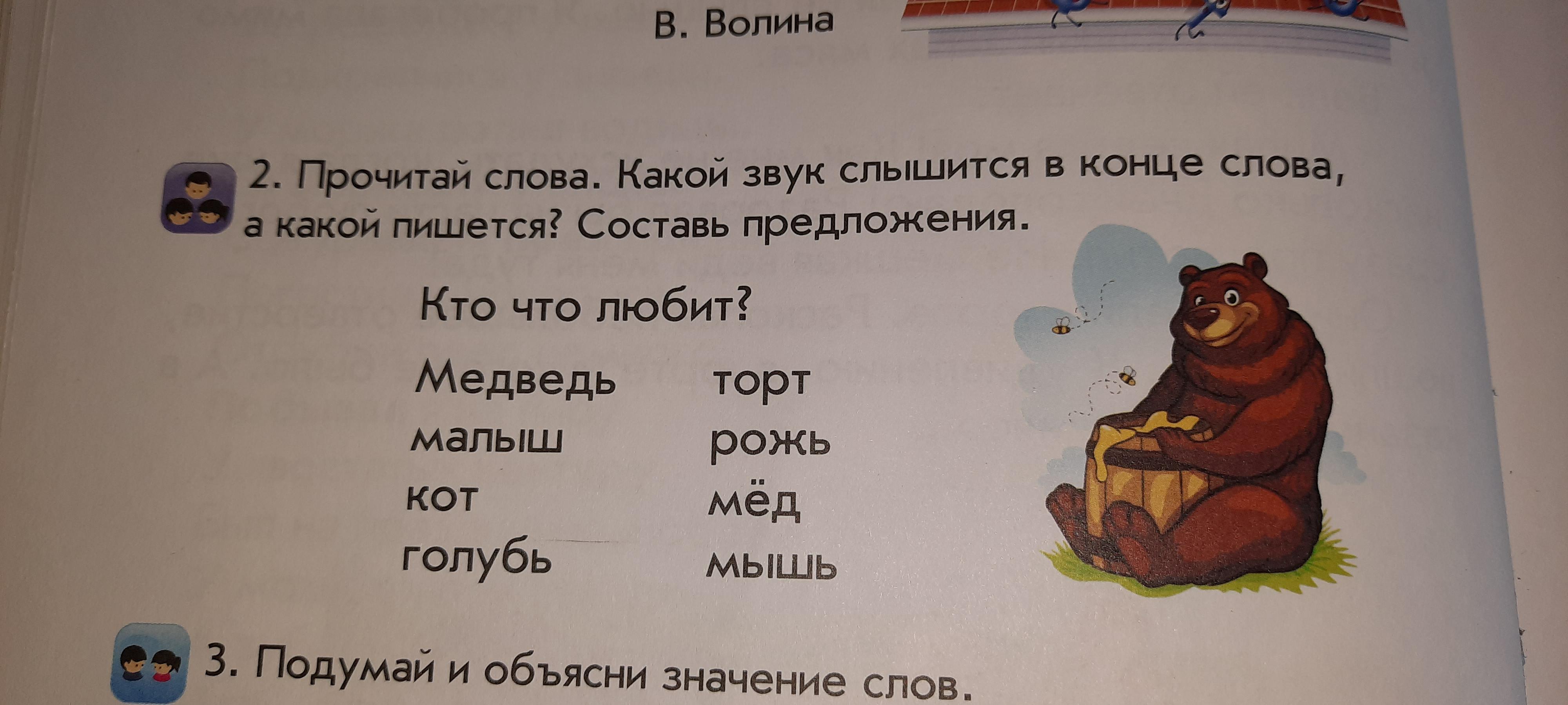 Окончание в слове слышится. Прочитай слова. В какой части слова слышится звук. Слышится или слышется как. Как пишется слышится или слышется.