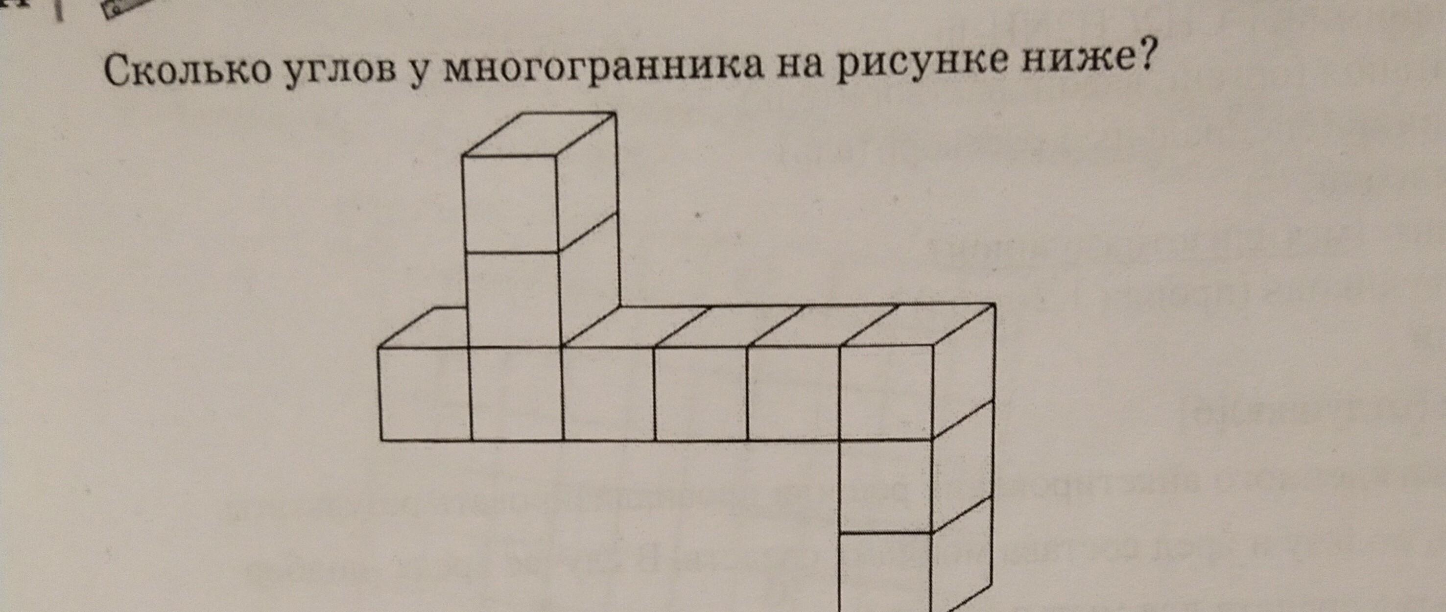 Ниже на рисунке 1 1. Сколько углов у многогранника на рисунке. Сколько углов у многогранника на рисунке ниже. Сколько углов у многогранника 12. Сколько углов у многогранника на рисунке ниже? ВПР.