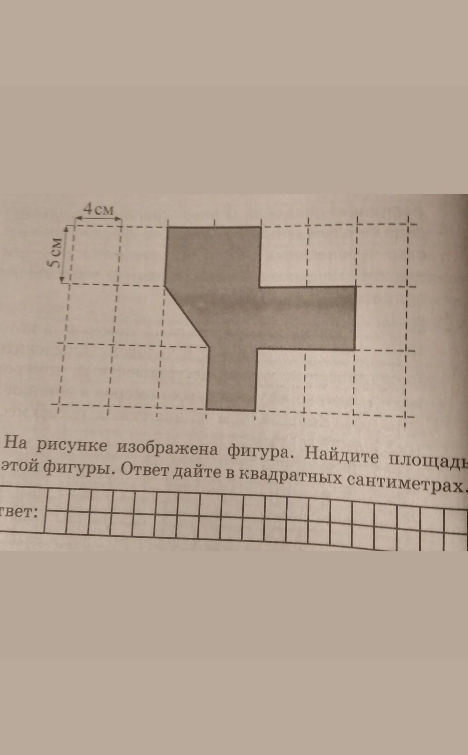 Лист бумаги расчерчен на прямоугольники со сторонами. Лист бумаги расчерчен на прямоугольники со сторонами 4 см и 5 см. Найдите площадь этой фигуры. Лист бумаги расчерчен на квадраты со сторонами 4 см.. Бумага расчерчена на прямоугольники.