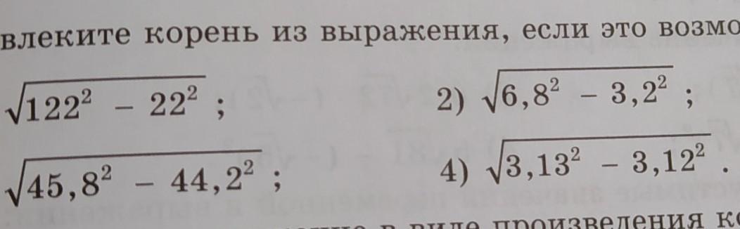Извлекли корень 16 25. 20 номер с корнями. Извлечь корень 16/25. Корень натуральной степени из числа и его свойства. Корень из 31.