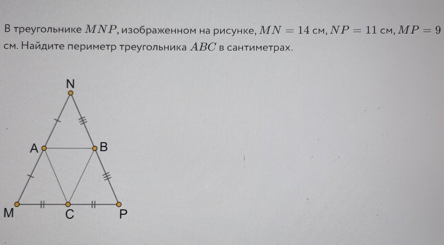 Найдите периметр треугольника авс изображенного на рисунке