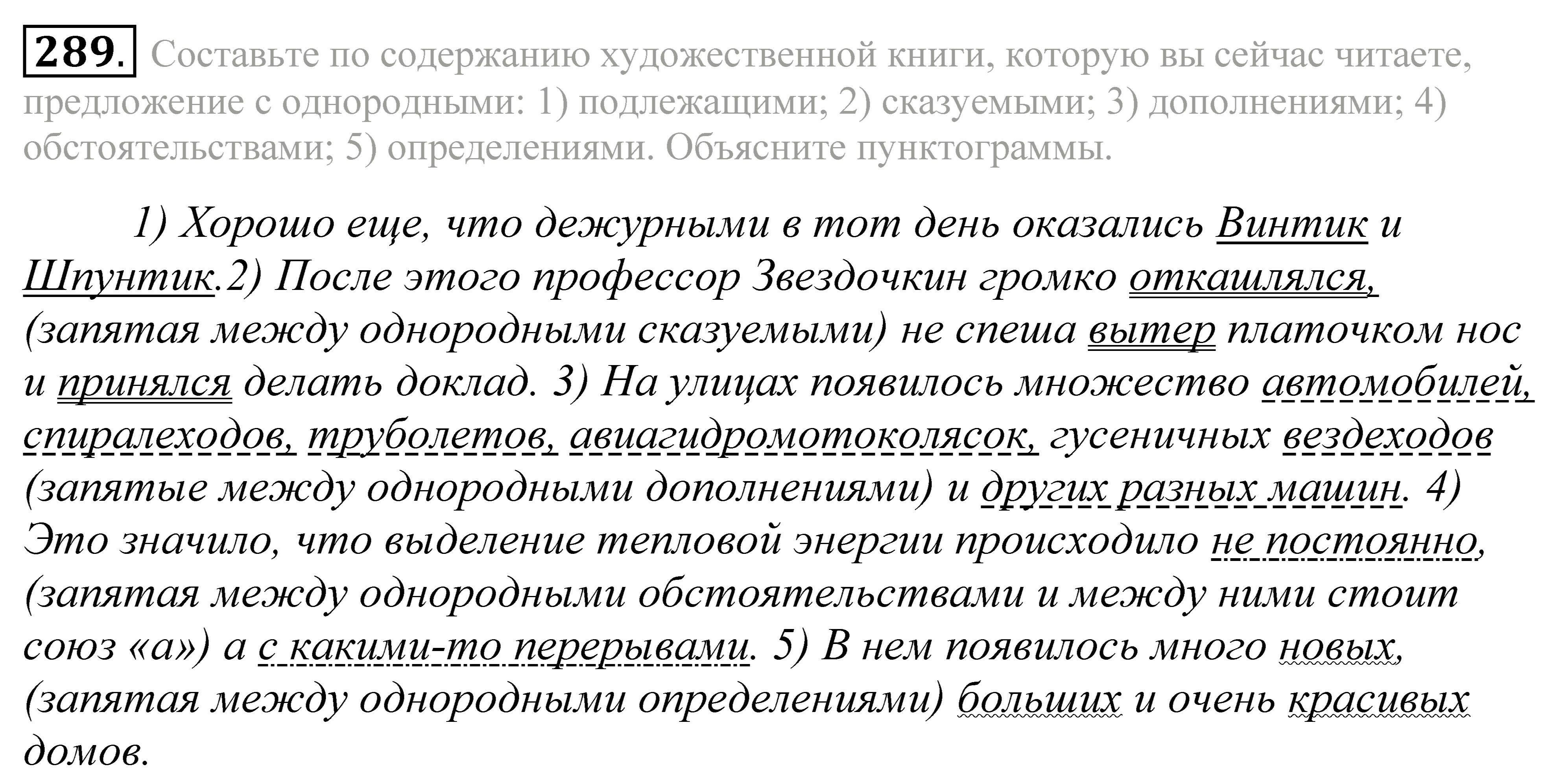 Русский 5 класс упражнение 289. Русский язык 5 класс Купалова Еремеева. Русский язык 5 класс упражнение 289. Упражнение 289 по русскому языку 5 класс. Русский 5 класс гдз Купалова Еремеева.