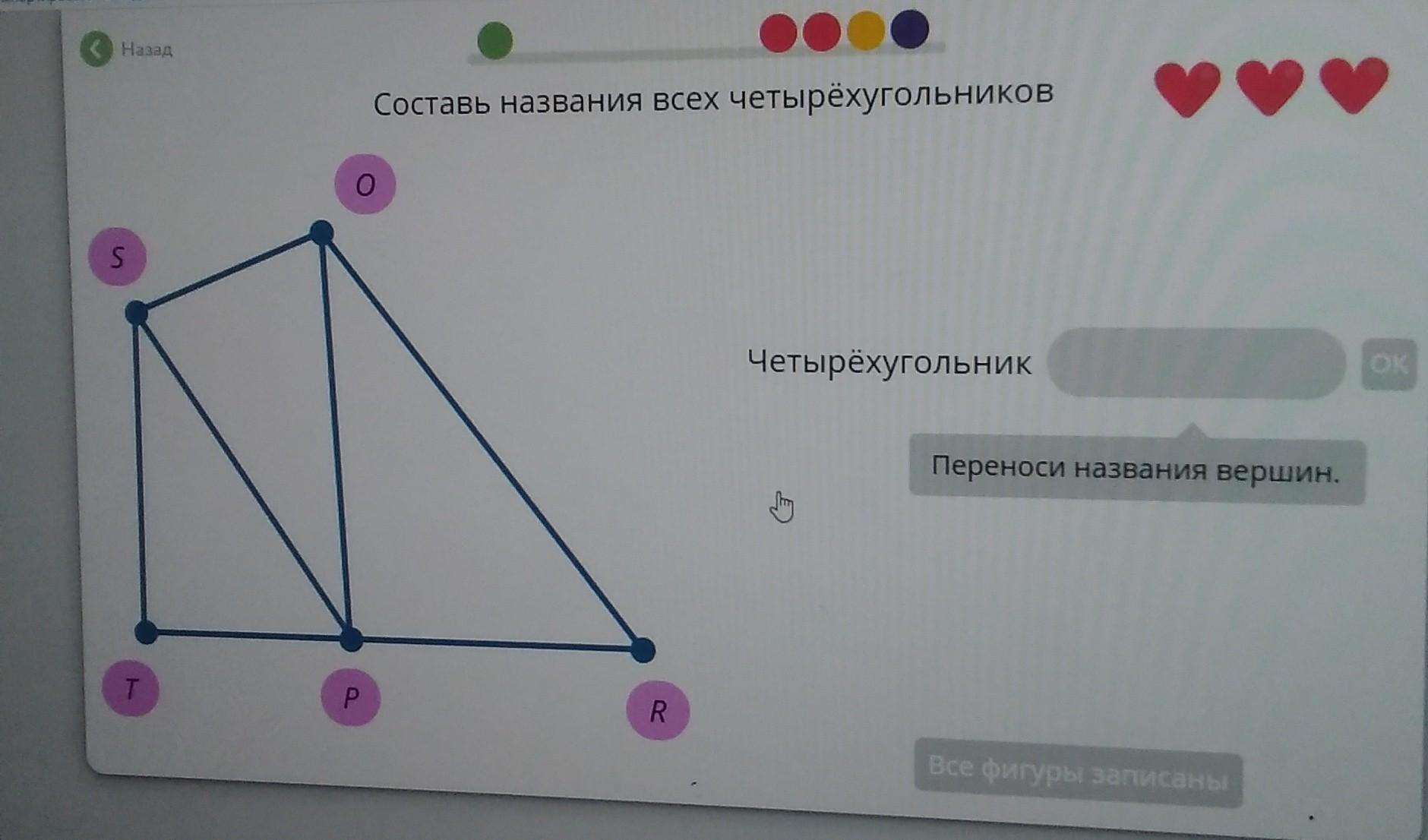 Сколько здесь четырехугольников. Составить названия всех четырехугольников. Составьте названия всех четырехугольников. Составь все названия четырехугольников. Составь названия всех четырехугольников учи ру.