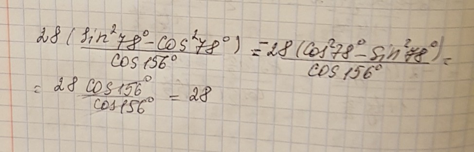 Найдите значение выражения cos 2. 78cos28w+78sin28w.. Sin2cos28+sin28cos2 решение. Найдите значение выражения 28 sin 2 78 cos 2 78 cos156. 28(Sin2 78 -cos78)/cos156.