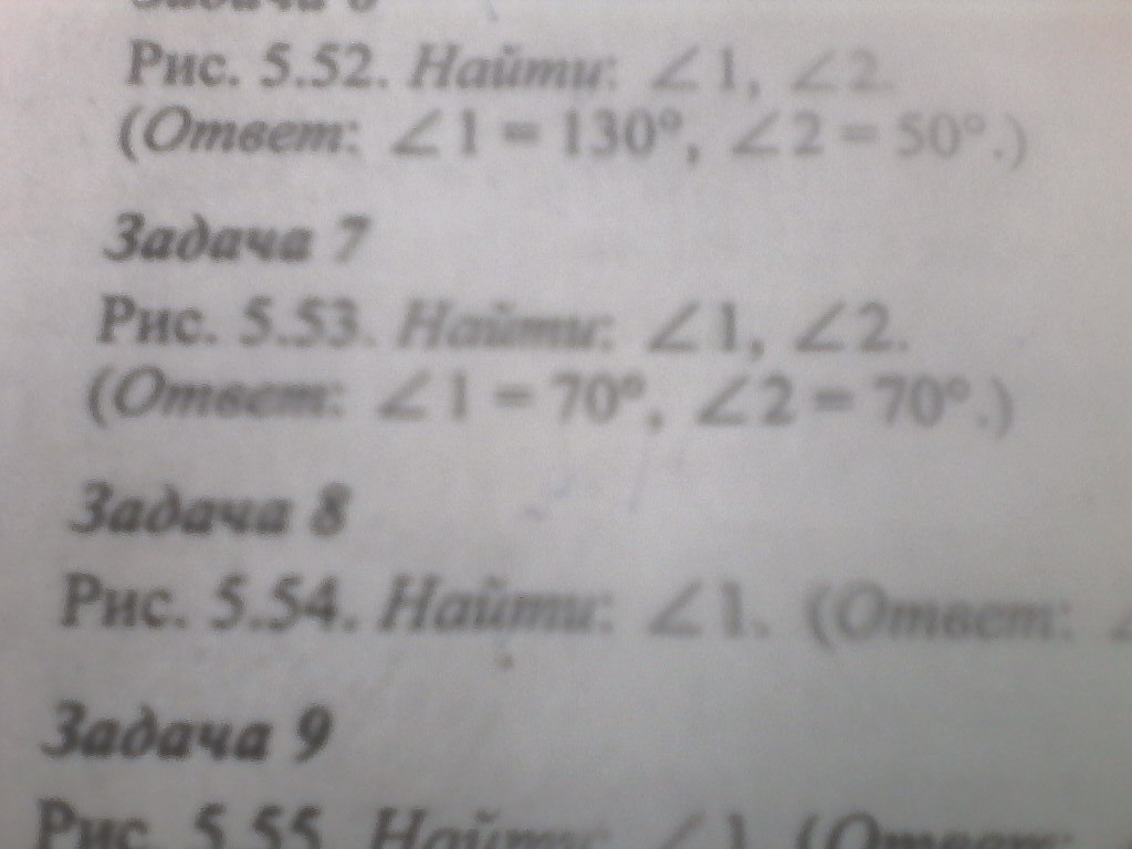 Задача 53. Задача 7 рисунок 5.53 найти угол 1 и угол 2. Задача 7 рисунок 5.53 найти угол 1 и 2. Рис 5 54 найти угол 1. Рис 5 62 найти угол EMN.