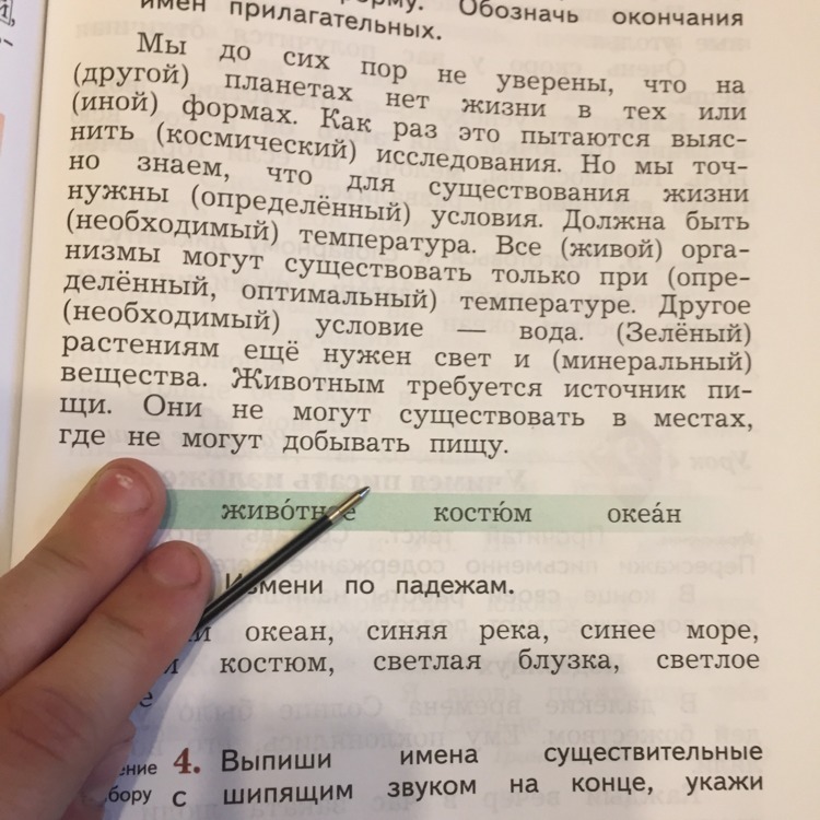 Выпиши из текста 8 словосочетаний с управлением образец слушаю что песню