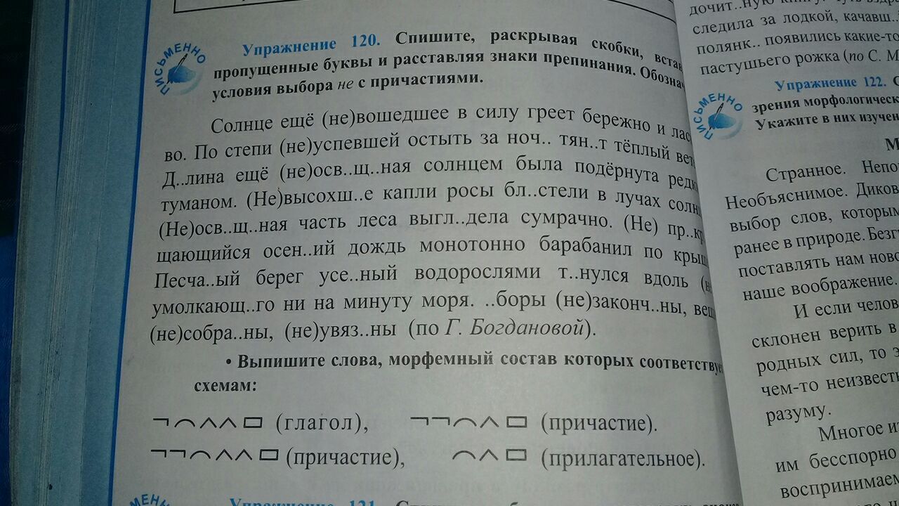 Упражнение 120 класс. Страничка 120 упражнение. Упражнение 120.