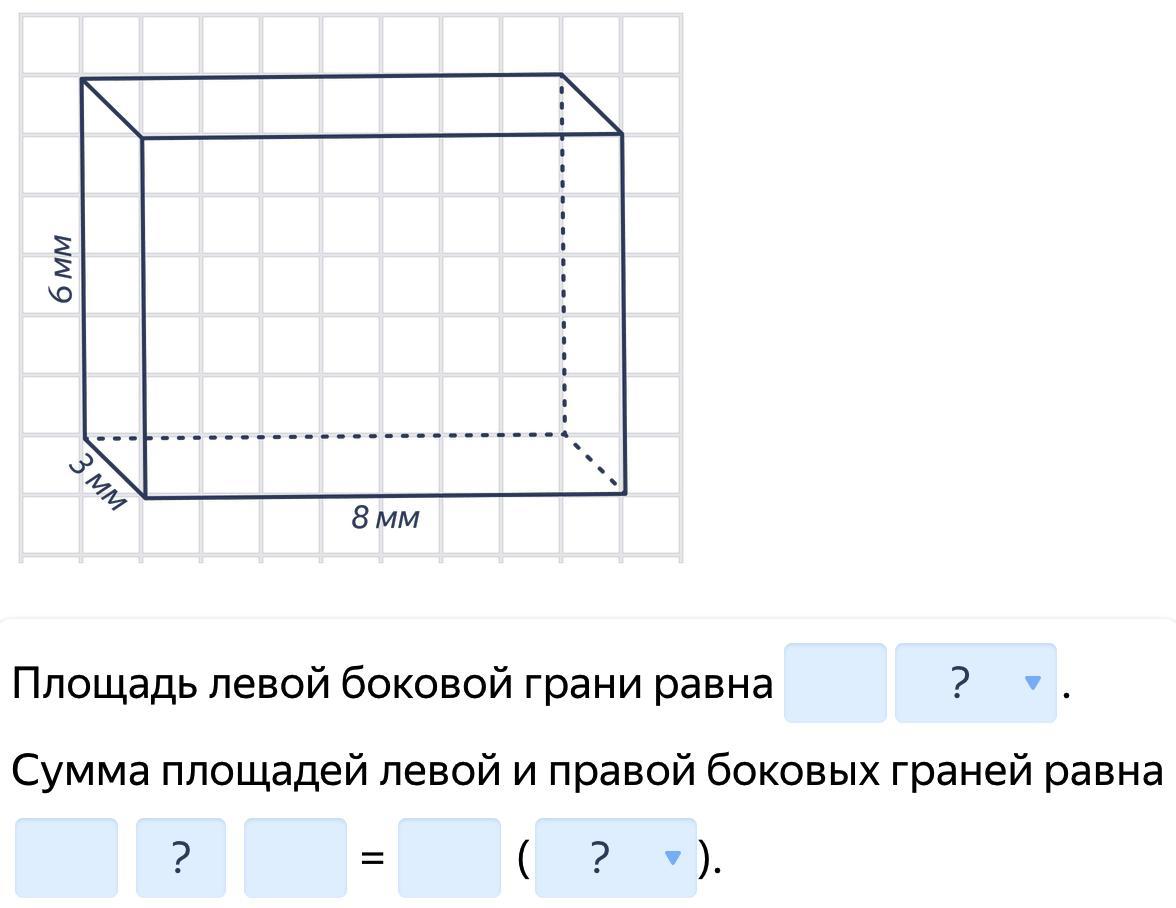 Определи площадь прямоугольного параллелепипеда по рисунку площадь каждой боковой грани