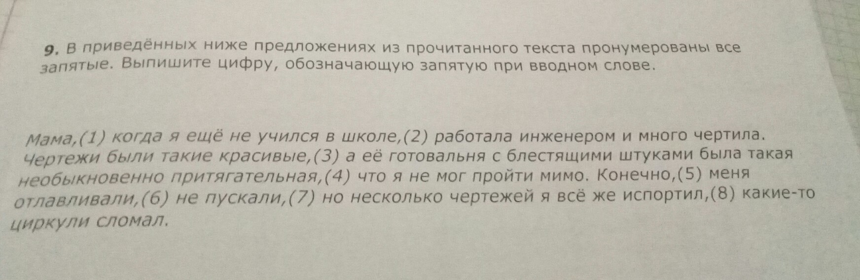 В приведенных ниже предложениях пронумерованы все запятые