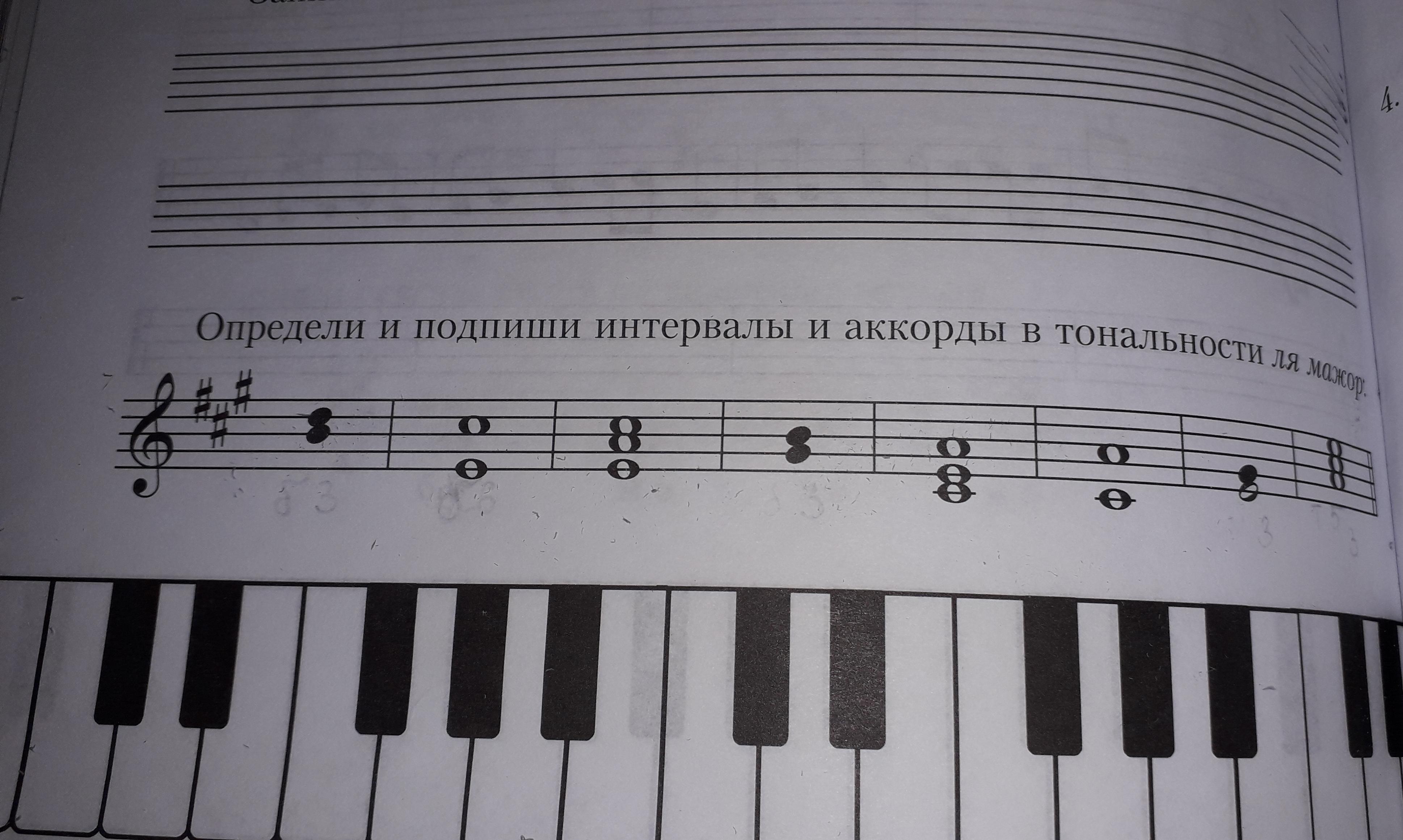 Определи интервал. Определи интервал