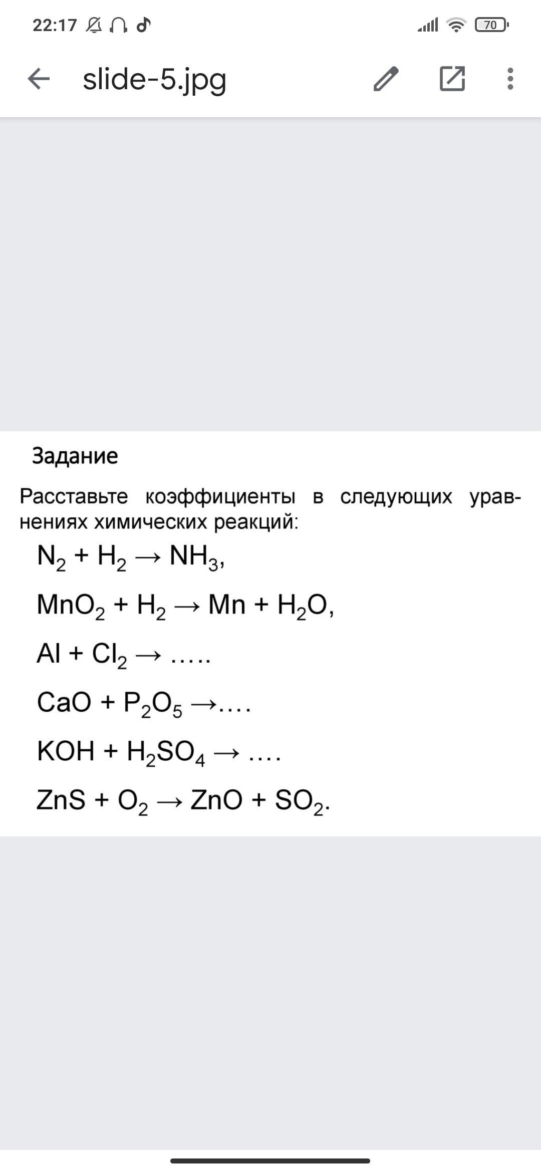 Nh3 mno. Расставьте коэффициенты в следующих уравнениях. n+p реакция. cao+p2o5 уравнение. nh3 mno2 n2 mn2o3.