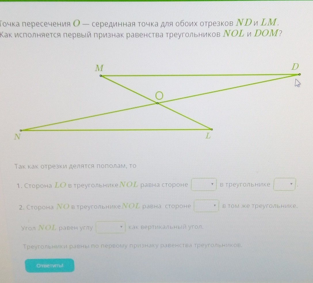 Пересечение треугольников отрезок. Точка пересечения отрезков. Точка пересечения o серединная точка для обоих отрезков. Найти точку пересечения двух отрезков. Точка пересечения 2 отрезков.