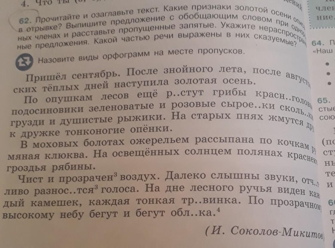 Прочитайте текст какие предложения. Прочитайте озаглавьте текст. Прочитайте предложения выпишите. Прочитайте и озаглавьте текст какие признаки золотой осени. Прочитайте текст озаглавьте его выпишите.