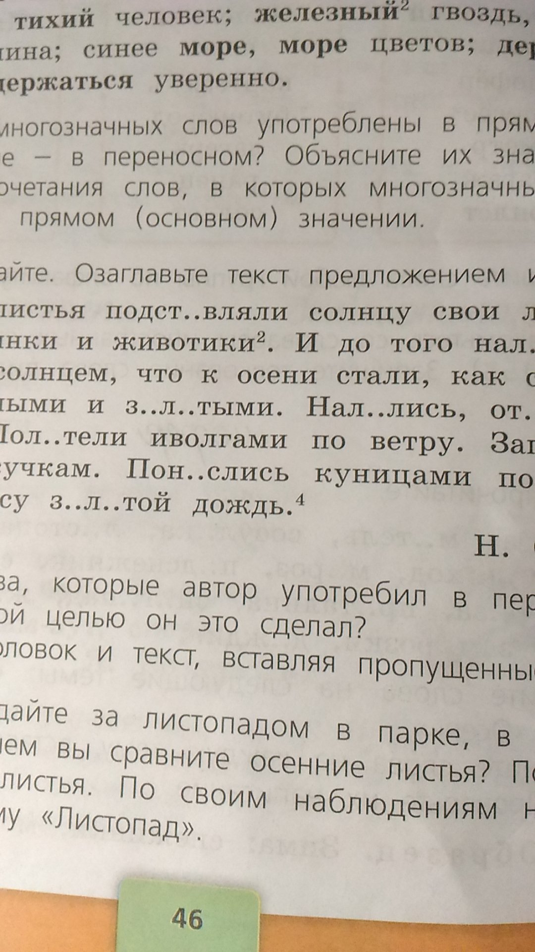 Значение слова дождь. Разбор слова дождь. Разбор слова дождик. Разбор слова дождь 1 класс. Текст ливень 4 класс.